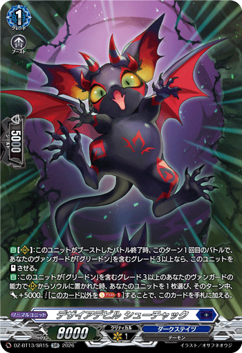 DZ-BT13/SR15 SR Desire Devil, Shuchak