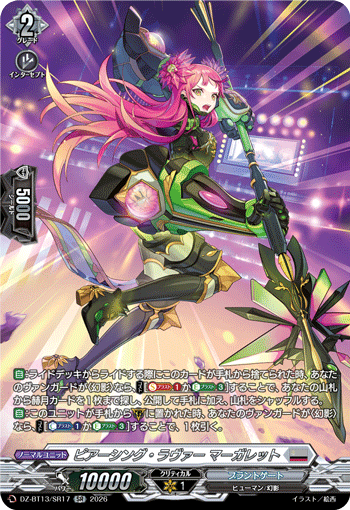 DZ-BT13/SR17 SR Piercing Lover, Margaret