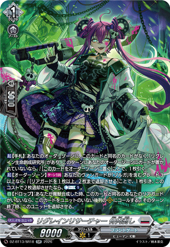 DZ-BT13/SR18 SR Regrain Researcher, Bone Flesh Ripper