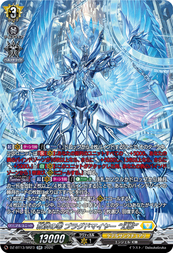 DZ-BT13/SR23 SR Zero of Salvation, Blangdmire "Fantôme"