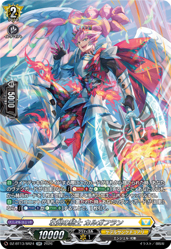 DZ-BT13/SR24 SR Knight of Ambitious Wings, Colgaflan