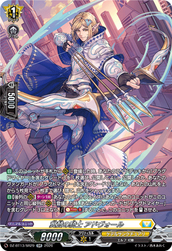 DZ-BT13/SR29 SR Knight of Countenance, Advole