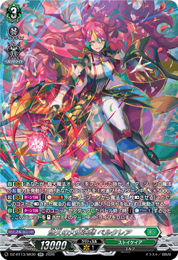 DZ-BT13/SR30 SR Great Magick Caster of Eternity, Berucrea