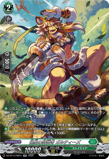 DZ-BT13/SR31 SR Wind Streaks Huntsman, Gartise