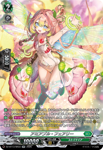 DZ-BT13/SR33 SR Amiable Fairy