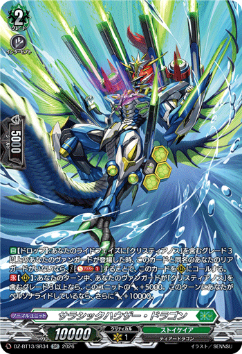DZ-BT13/SR34 SR Thalassic Houser Dragon