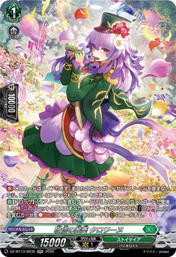 DZ-BT13/SR35 SR Beautiful Melody of Awe and Faith, Croixne