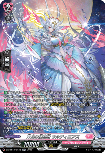 DZ-BT13/SR38 SR Mythisch of Ever-changing, Urtineas