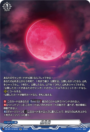 DZ-BT13/SR45 SR Crimson Moonlight