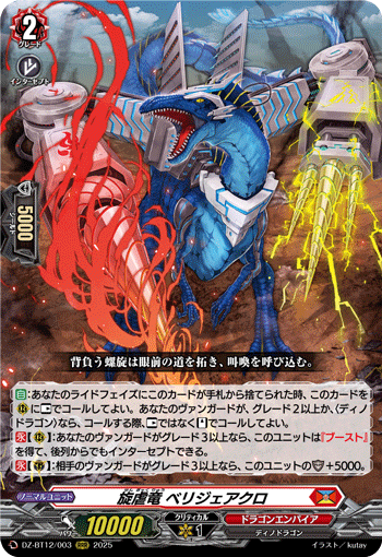 DZ-BT12/003 RRR Dragonvortex, Belligeacro