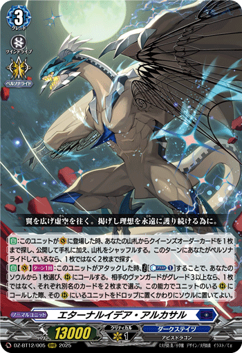 DZ-BT12/005 RRR Eternal Idea Alcasal