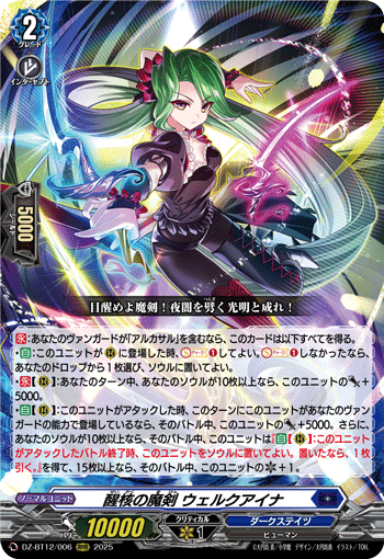 DZ-BT12/006 RRR Demonic Sword of Awakening, Welkaina