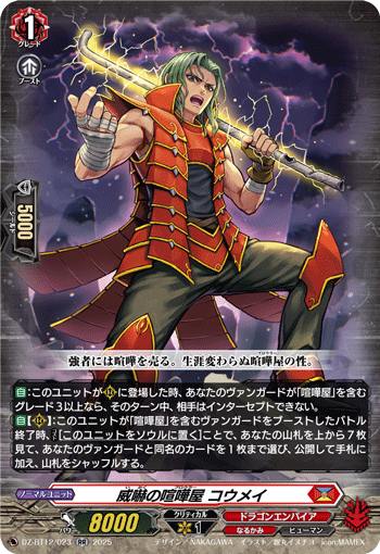DZ-BT12/023 RR Threatening Brawler, Kohmei