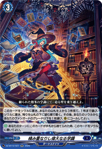 DZ-BT12/027 RR Stacked Grand Erudition