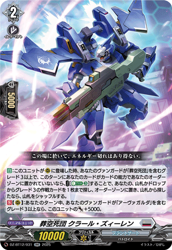 DZ-BT12/031 RR Blue Deathster, Grale Ziren