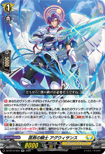 DZ-BT12/034 RR Knight of Restoration, Auguisans