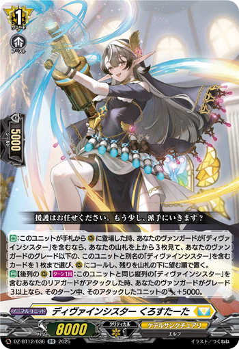 DZ-BT12/036 RR Divine Sister, Crostata