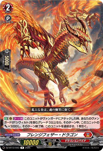 DZ-BT12/043 R Frenzy Feather Dragon