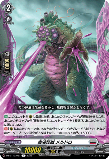 DZ-BT12/051 R Venomous Monster, Meldro