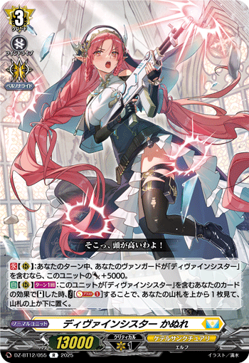 DZ-BT12/055 R Divine Sister, Canele