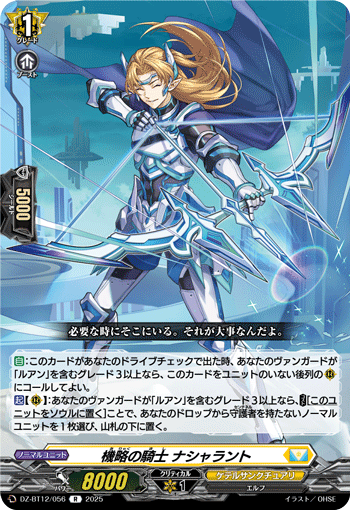 DZ-BT12/056 R Knight of Contrivance, Nachalant