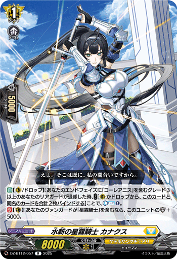 DZ-BT12/057 R Water Slash Nebula Knight, Kanacus