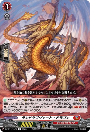 DZ-BT12/070 C Land Subvert Dragon