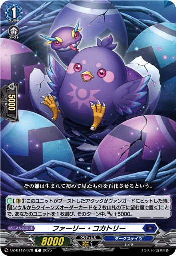 DZ-BT12/078 C Furry Cockatree