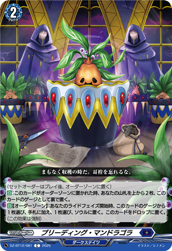 DZ-BT12/081 C Breeding Mandragora