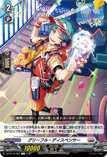 DZ-BT12/084 C Gleeful Dispenser