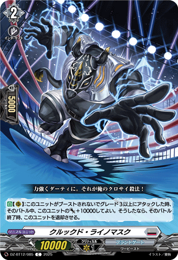 DZ-BT12/085 C Crooked Rhino Mask