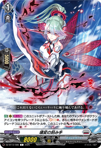 DZ-BT12/086 C Decay Sculptor