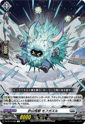 DZ-BT12/088 C Pincushion Monster, Mofugazuru