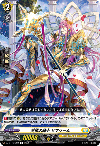 DZ-BT12/092 C Knight of High Honor, Subreem