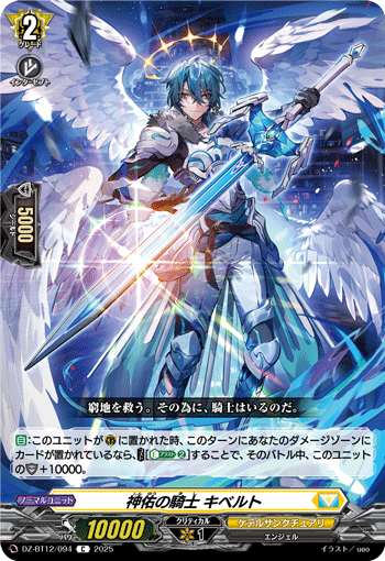 DZ-BT12/094 C Knight of Divine Protection, Kibelt