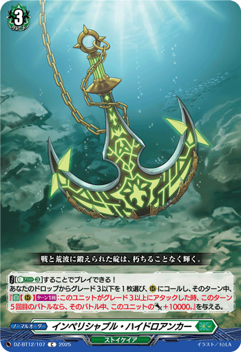 DZ-BT12/107 C Imperishable Hydro Anchor