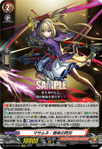 DZ-BT12/EX05 EXRRR Masamune: Flashing Blade of Destiny