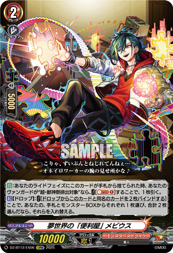 DZ-BT12/EX06 EXRRR "Jack-of-All-Trades" of the Dream World, Möbius