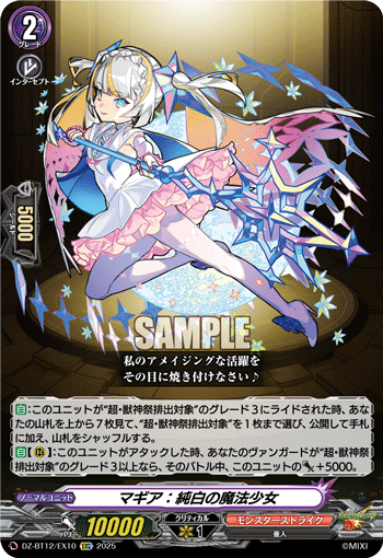 DZ-BT12/EX10 EXC Magia: Pure-White Magical Girl