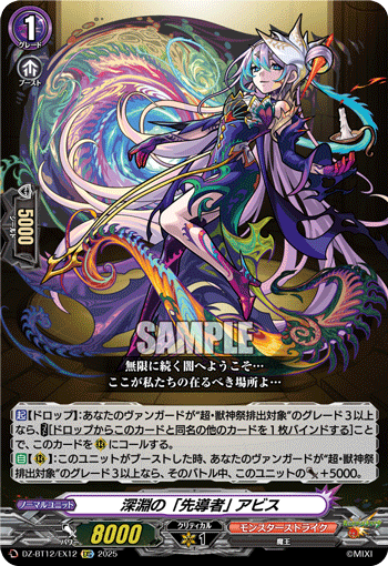 DZ-BT12/EX12 EXC "Forerunner" of the Abyss, Abyss