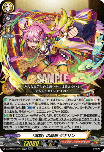 DZ-BT12/EX15 EXRRR "Wrathful" Dragon Girl, Gekirin