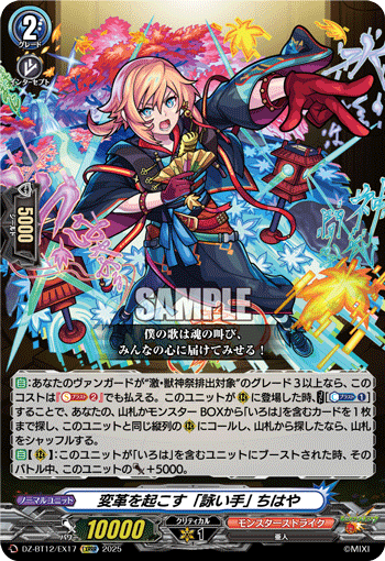DZ-BT12/EX17 EXRRR "Bard" Who Brings Transformation, Chihaya