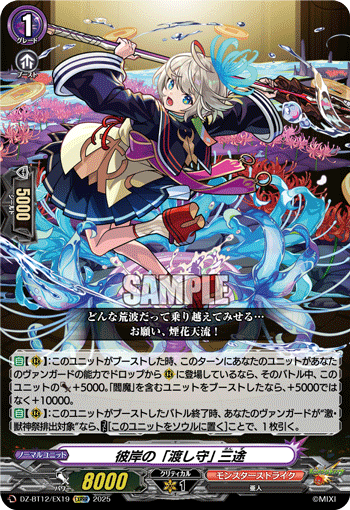 DZ-BT12/EX19 EXRRR "Ferryman" of the Afterworld, Sanzu