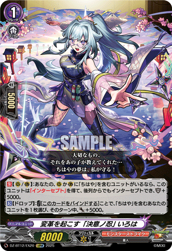 DZ-BT12/EX20 EXRRR "Ninja of Determination" Who Brings Change, Iroha