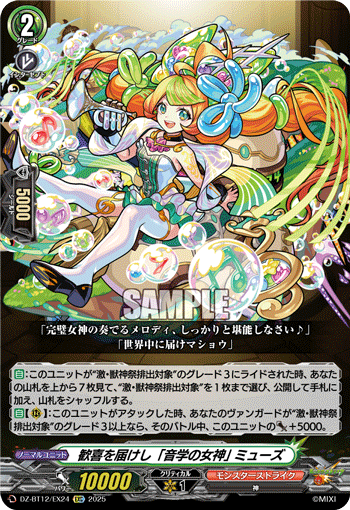DZ-BT12/EX24 EXC Joy-bringing "Goddess of Music", Muse