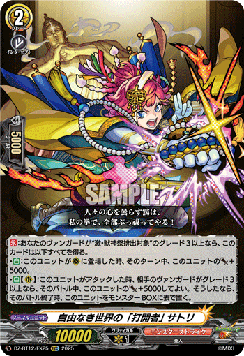 DZ-BT12/EX25 EXC "Trailblazer" of the Freedomless World, Satori