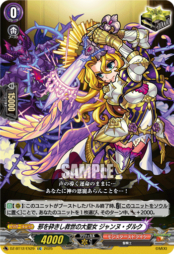 DZ-BT12/EX29 EXC Saint of Salvation who Destroys Evil, Jeanne d'Arc