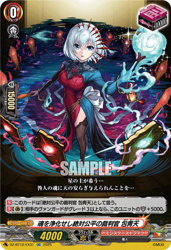 DZ-BT12/EX31 EXC Judge of Absolute Justice Who Purifies Souls, Bao Qingtian