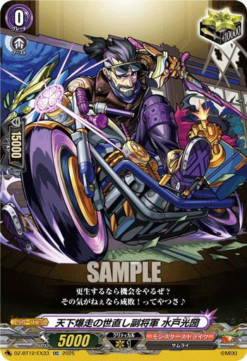 DZ-BT12/EX33 EXC Reformed Vice-Shogun Riding Across the Land, Mito Mitsukuni