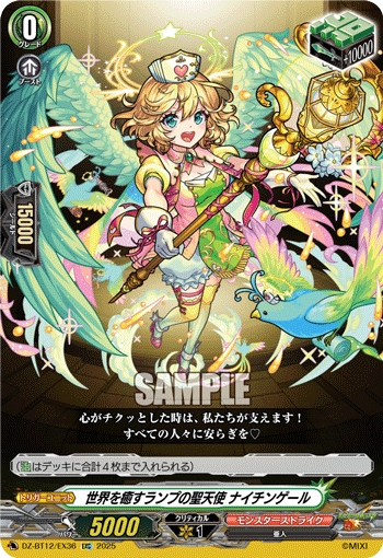 DZ-BT12/EX36 EXC Holy Angel of the Lamp Who Heals the World, Nightingale